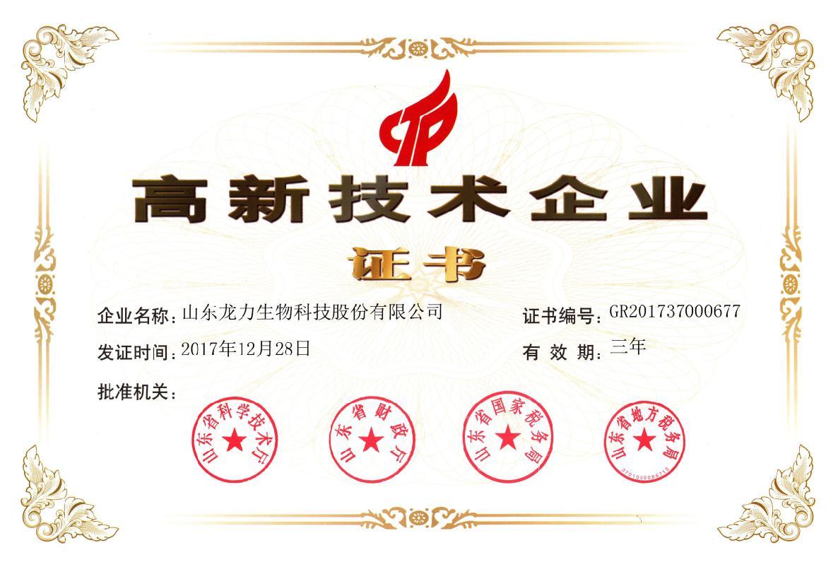 高新技术企业认定